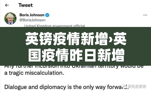 英镑疫情新增›英国疫情昨日新增 英镑疫情新增›英国疫情昨日新增