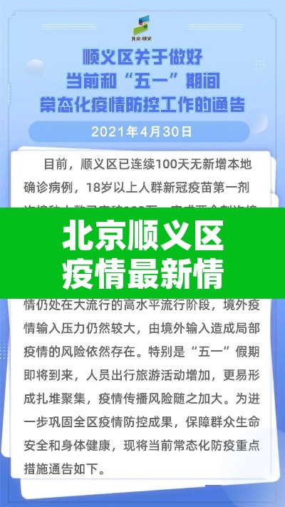 北京顺义区疫情最新情况—(北京顺义疫情最新动态) 北京顺义区疫情最新情况—(北京顺义疫情最新动态)