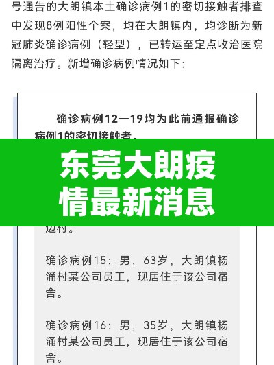 东莞大朗疫情最新消息—(东莞大朗疫情风险等级) 东莞大朗疫情最新消息—(东莞大朗疫情风险等级)