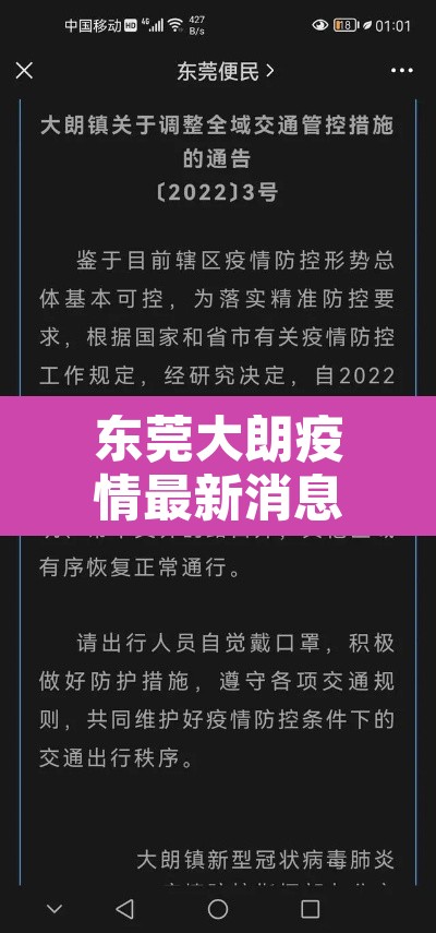 东莞大朗疫情最新消息—(东莞大朗疫情风险等级) 东莞大朗疫情最新消息—(东莞大朗疫情风险等级)