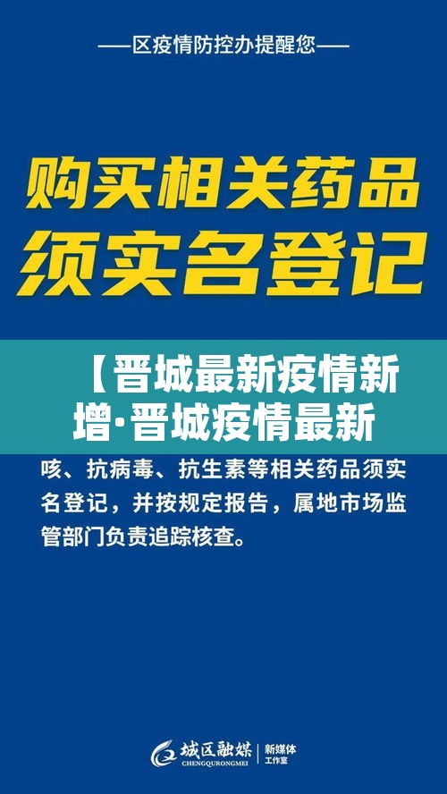 【晋城最新疫情新增·晋城疫情最新动态】 【晋城最新疫情新增·晋城疫情最新动态】