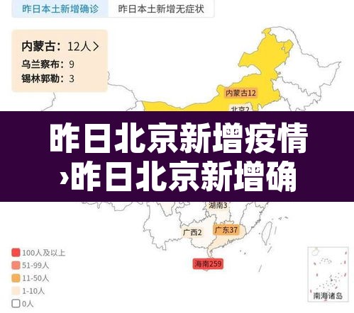 昨日北京新增疫情›昨日北京新增确诊病例22例 昨日北京新增疫情›昨日北京新增确诊病例22例