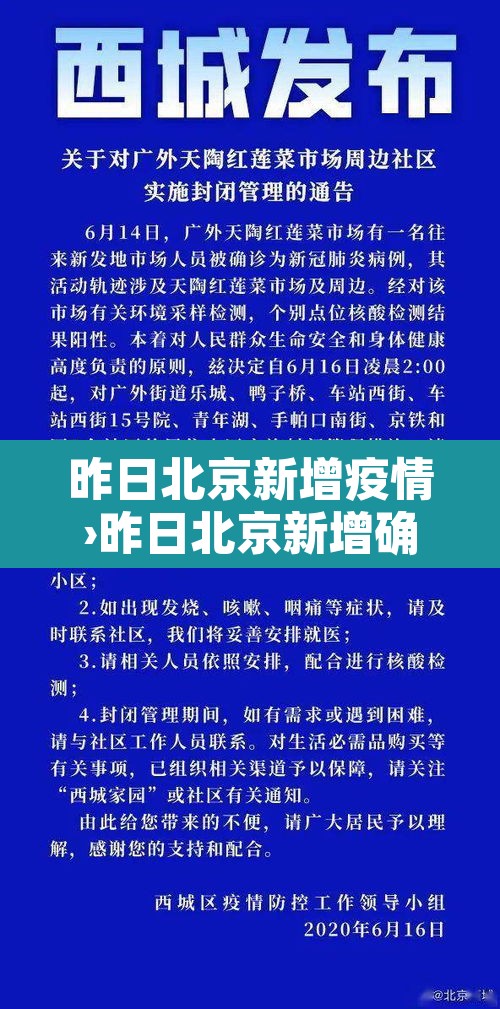昨日北京新增疫情›昨日北京新增确诊病例22例 昨日北京新增疫情›昨日北京新增确诊病例22例