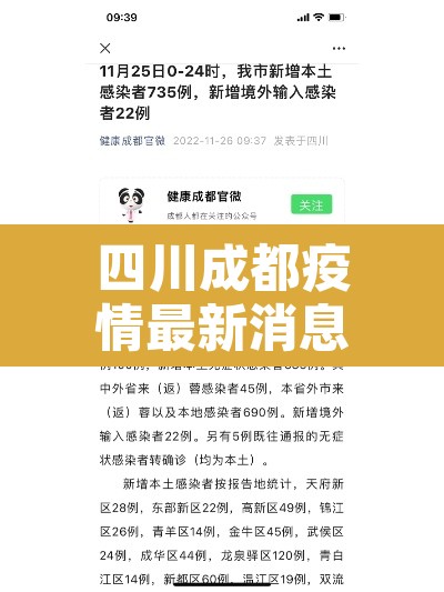四川成都疫情最新消息:四川成都疫情最近消息 四川成都疫情最新消息:四川成都疫情最近消息