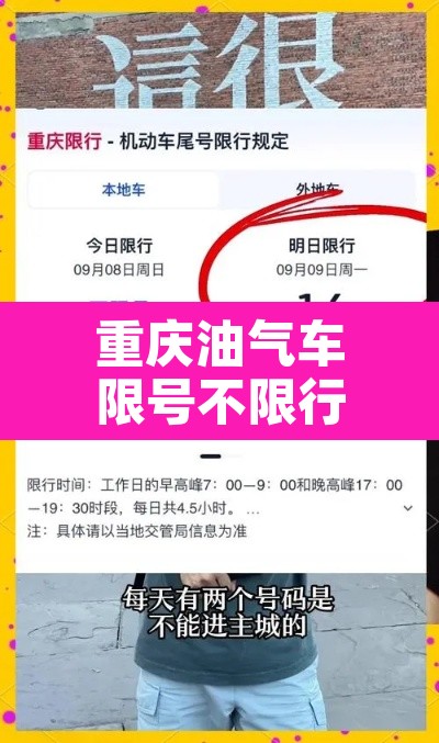 重庆油气车限号不限行:重庆汽车有没有限行 重庆油气车限号不限行:重庆汽车有没有限行
