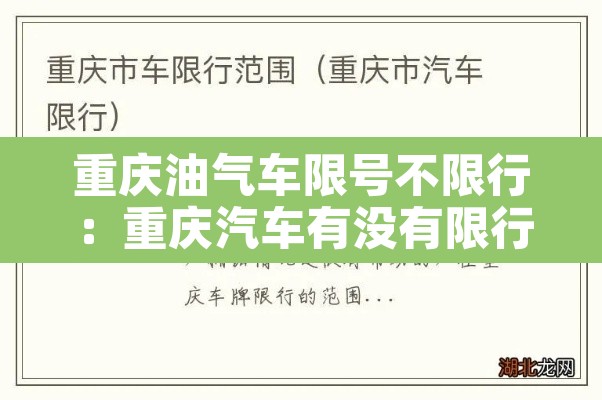 重庆油气车限号不限行:重庆汽车有没有限行 重庆油气车限号不限行:重庆汽车有没有限行