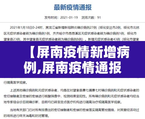 【屏南疫情新增病例,屏南疫情通报】 【屏南疫情新增病例,屏南疫情通报】
