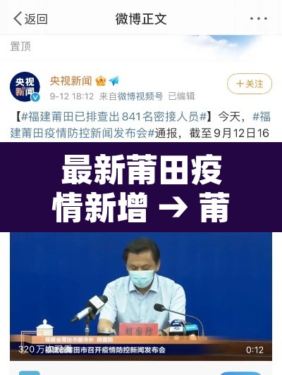 最新莆田疫情新增 → 莆田最新疫情确诊人数 最新莆田疫情新增 → 莆田最新疫情确诊人数