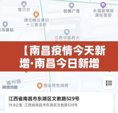 【南昌疫情今天新增·南昌今日新增】 【南昌疫情今天新增·南昌今日新增】