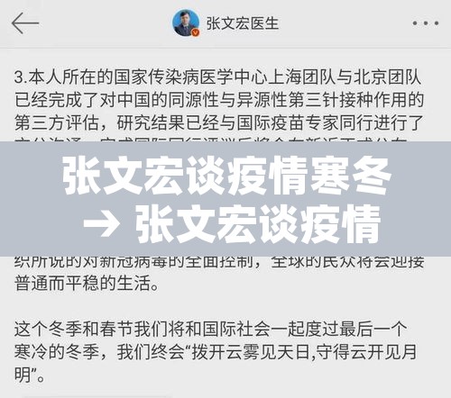 张文宏谈疫情寒冬 → 张文宏谈疫情,今冬的挑战非常严峻! 张文宏谈疫情寒冬 → 张文宏谈疫情,今冬的挑战非常严峻!