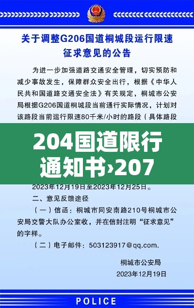 204国道限行通知书›207国道限行 204国道限行通知书›207国道限行