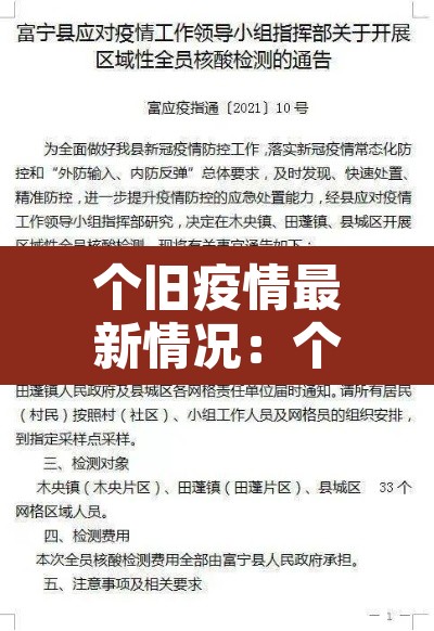个旧疫情最新情况：个旧封城最新消息