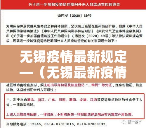 无锡疫情最新规定—(无锡最新疫情管控要求) 无锡疫情最新规定—(无锡最新疫情管控要求)
