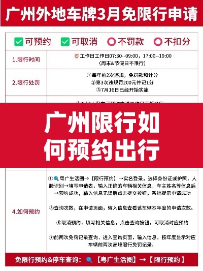 广州限行如何预约出行—(广州限行如何预约出行时间) 广州限行如何预约出行—(广州限行如何预约出行时间)