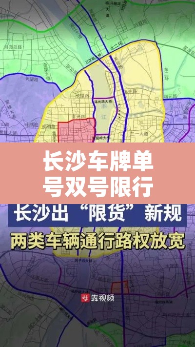 长沙车牌单号双号限行›长沙车牌单双号怎么区分 长沙车牌单号双号限行›长沙车牌单双号怎么区分