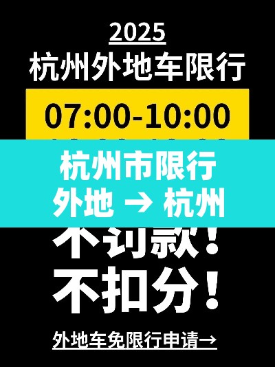 杭州市限行外地 → 杭州市限行外地新能源轻型货车吗 杭州市限行外地 → 杭州市限行外地新能源轻型货车吗