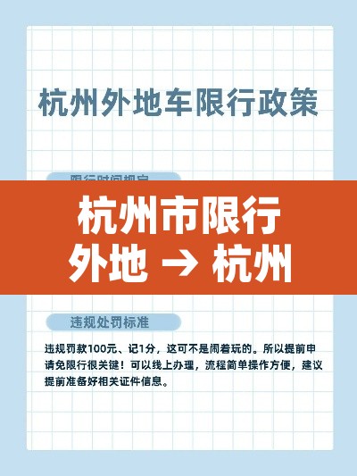 杭州市限行外地 → 杭州市限行外地新能源轻型货车吗 杭州市限行外地 → 杭州市限行外地新能源轻型货车吗