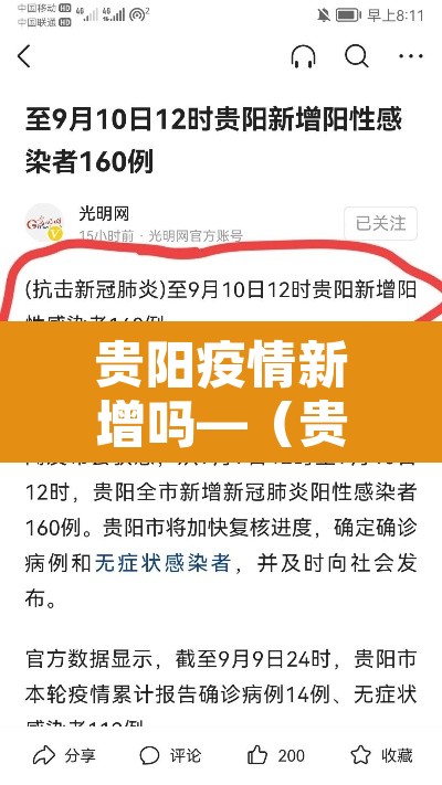 贵阳疫情新增吗—（贵阳疫情新增吗今天）
