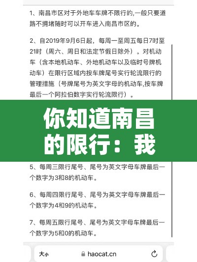 你知道南昌的限行:我想看南昌限行 你知道南昌的限行:我想看南昌限行