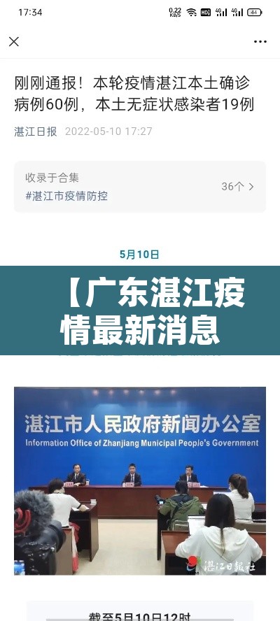 【广东湛江疫情最新消息·广东湛江新型冠状病毒肺炎最新情况】 【广东湛江疫情最新消息·广东湛江新型冠状病毒肺炎最新情况】