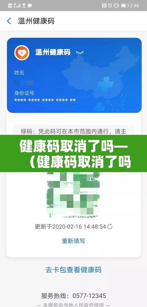 健康码取消了吗—(健康码取消了吗怎么弄) 健康码取消了吗—(健康码取消了吗怎么弄)