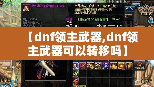 【dnf领主武器,dnf领主武器可以转移吗】
