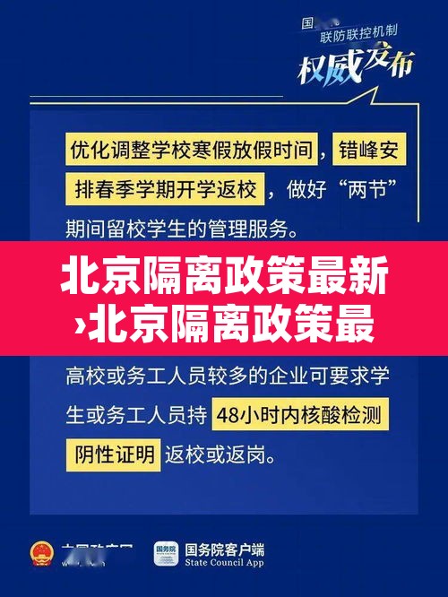 北京隔离政策最新›北京隔离政策最新规定