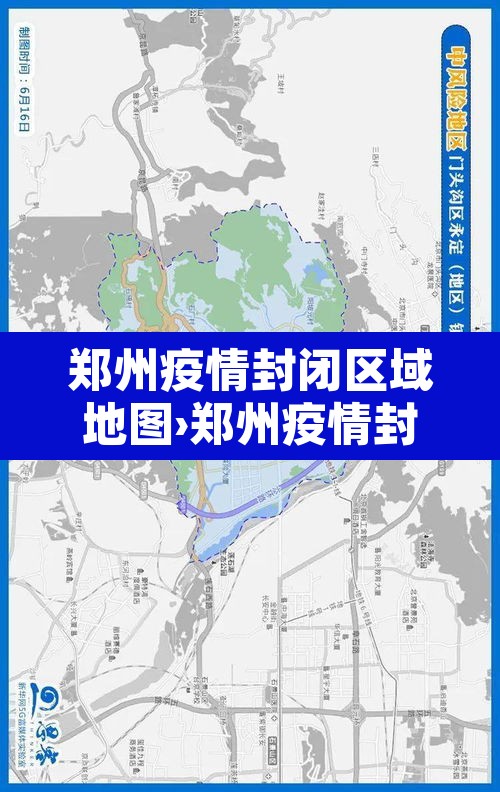 郑州疫情封闭区域地图›郑州疫情封路图 郑州疫情封闭区域地图›郑州疫情封路图