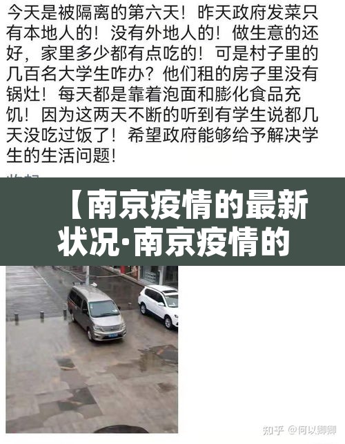 【南京疫情的最新状况·南京疫情的最新状况今天】 【南京疫情的最新状况·南京疫情的最新状况今天】