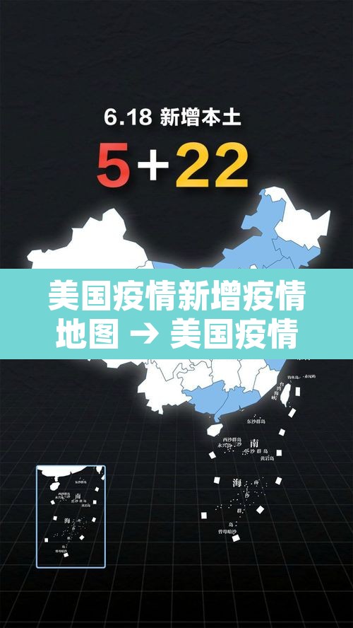美国疫情新增疫情地图 → 美国疫情新增病例地图 美国疫情新增疫情地图 → 美国疫情新增病例地图