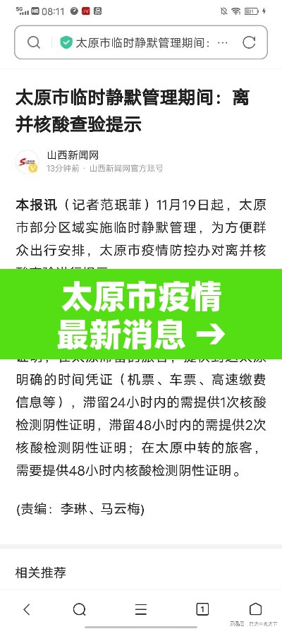 太原市疫情最新消息 → 太原市疫情信息 太原市疫情最新消息 → 太原市疫情信息