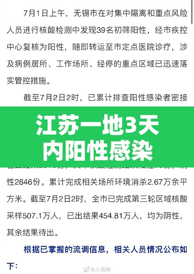 江苏一地3天内阳性感染者破百›江苏 阳性 江苏一地3天内阳性感染者破百›江苏 阳性