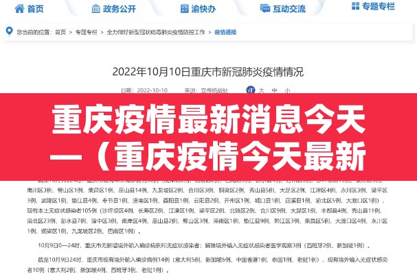 重庆疫情最新消息今天—(重庆疫情今天最新情况 最新消息) 重庆疫情最新消息今天—(重庆疫情今天最新情况 最新消息)
