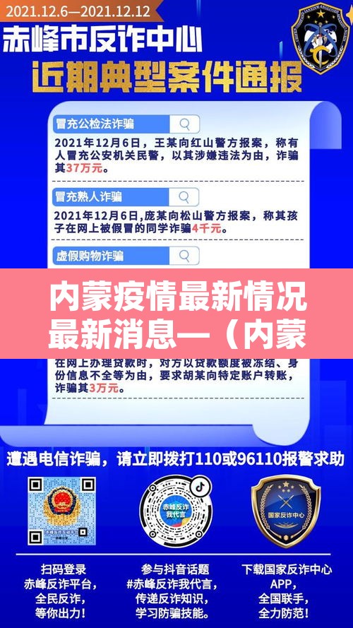 内蒙疫情最新情况最新消息—(内蒙疫情报告最新消息) 内蒙疫情最新情况最新消息—(内蒙疫情报告最新消息)