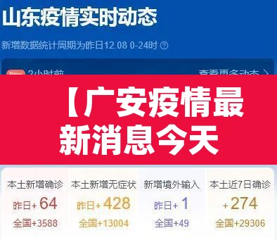 【广安疫情最新消息今天又封了·广安发布最新传染疫情】
