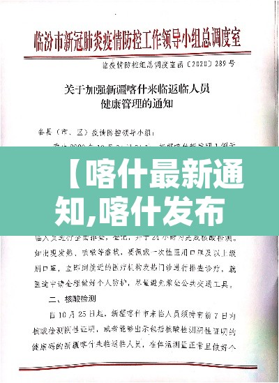 【喀什最新通知,喀什发布疫情防控紧急通知】