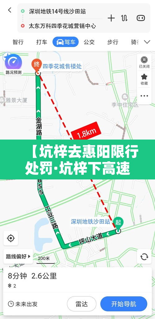 【坑梓去惠阳限行处罚·坑梓下高速是否限行】 【坑梓去惠阳限行处罚·坑梓下高速是否限行】