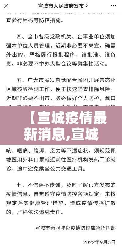 【宣城疫情最新消息,宣城最新疫情发布】