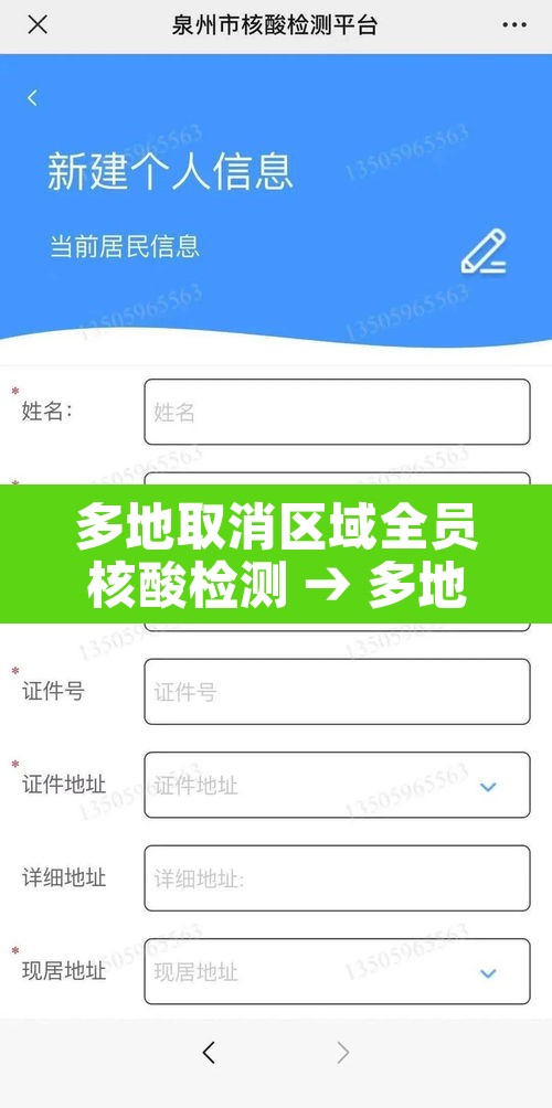 多地取消区域全员核酸检测 → 多地取消区域全员核酸检测通知 多地取消区域全员核酸检测 → 多地取消区域全员核酸检测通知