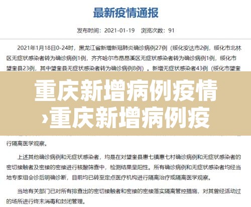 重庆新增病例疫情›重庆新增病例疫情轨迹公布