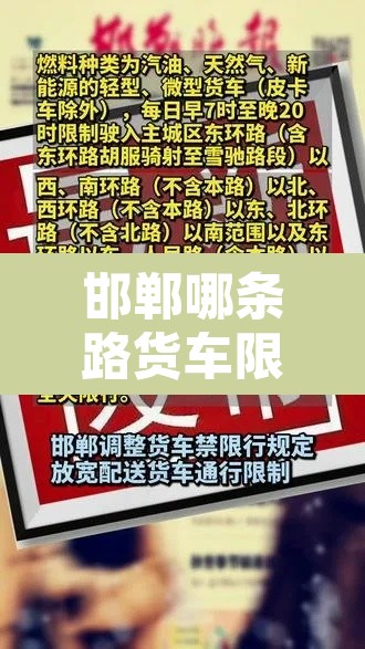 邯郸哪条路货车限行最少:邯郸市限行货车时间几点到几点 邯郸哪条路货车限行最少:邯郸市限行货车时间几点到几点