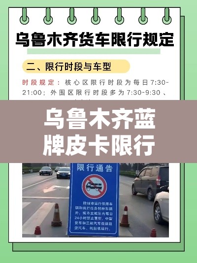 乌鲁木齐蓝牌皮卡限行:乌鲁木齐市区皮卡车可以行驶吗 乌鲁木齐蓝牌皮卡限行:乌鲁木齐市区皮卡车可以行驶吗