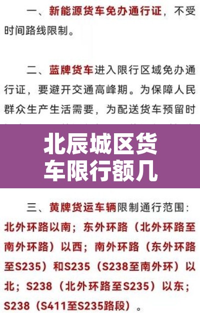 北辰城区货车限行额几点:北辰区限行外地车吗 北辰城区货车限行额几点:北辰区限行外地车吗