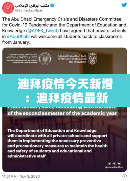 迪拜疫情今天新增:迪拜疫情最新 迪拜疫情今天新增:迪拜疫情最新