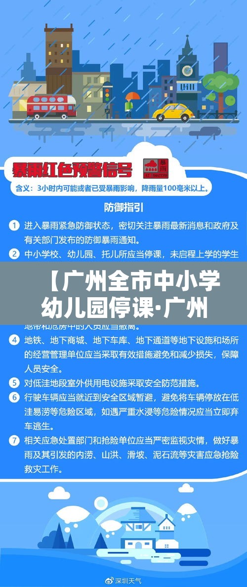 【广州全市中小学幼儿园停课·广州市全市停课】 【广州全市中小学幼儿园停课·广州市全市停课】