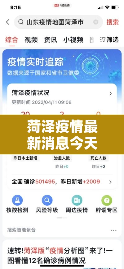 菏泽疫情最新消息今天新增病例 → 菏泽疫情最新动态 菏泽疫情最新消息今天新增病例 → 菏泽疫情最新动态
