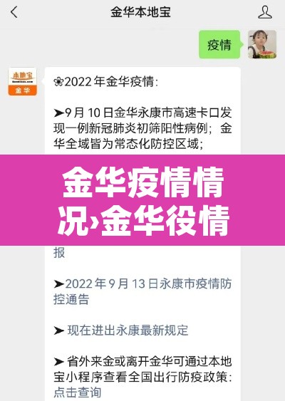 金华疫情情况›金华役情 金华疫情情况›金华役情