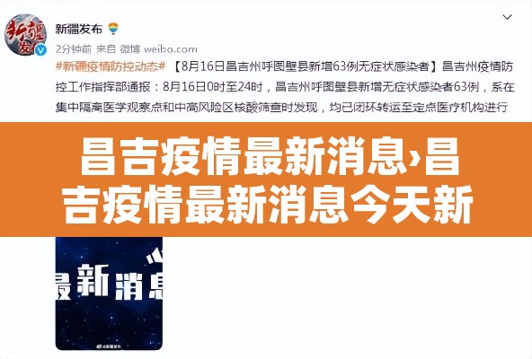 昌吉疫情最新消息›昌吉疫情最新消息今天新增 昌吉疫情最新消息›昌吉疫情最新消息今天新增