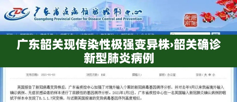广东韶关现传染性极强变异株›韶关确诊新型肺炎病例 广东韶关现传染性极强变异株›韶关确诊新型肺炎病例
