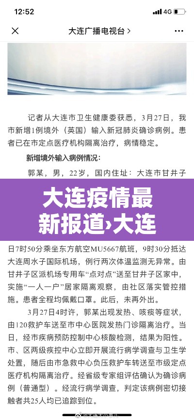 大连疫情最新报道›大连疫情最新动向 大连疫情最新报道›大连疫情最新动向